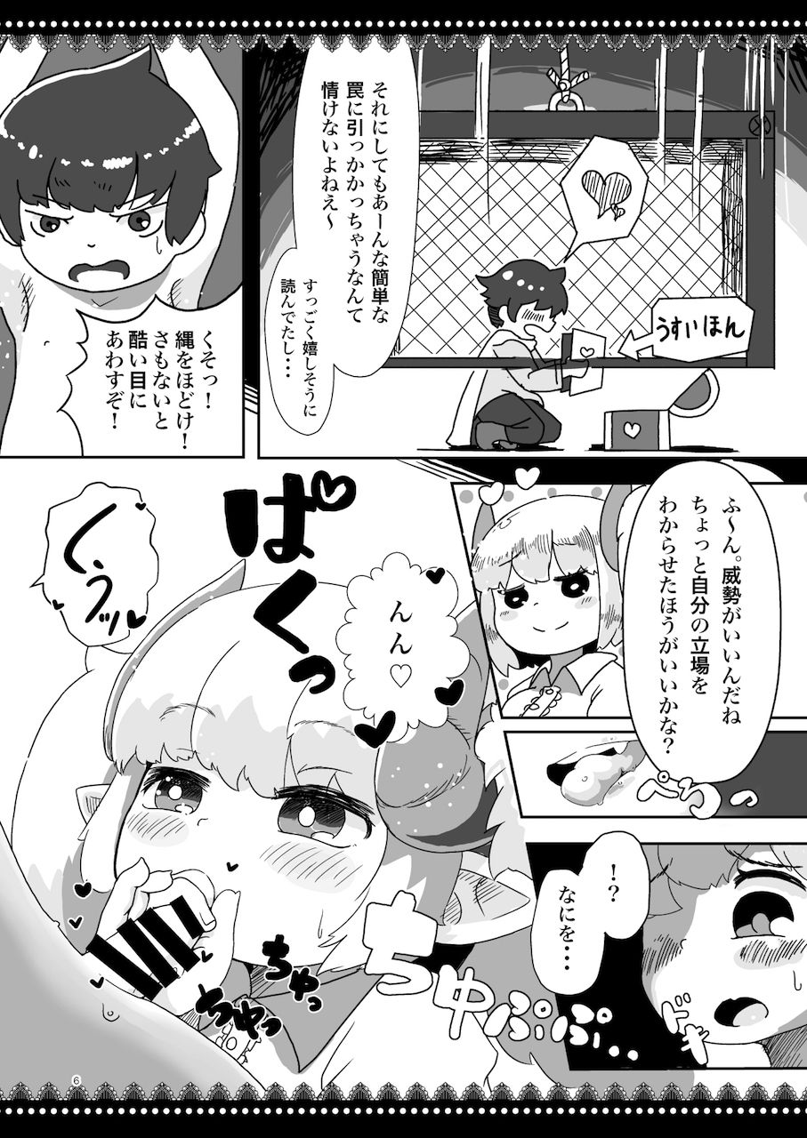 DAISHUKI! Energy Drain page 6 full