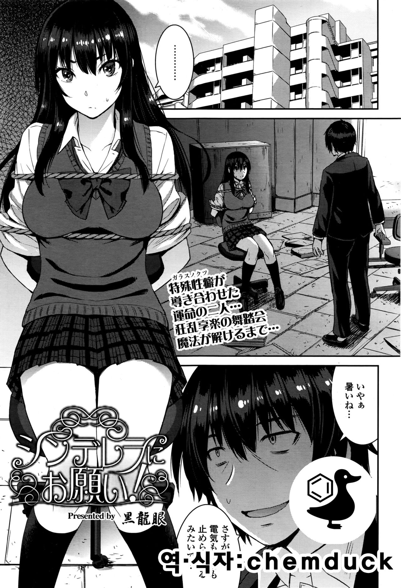Cinderella ni Onegai! | 신데렐라에게 부탁해! page 1 full