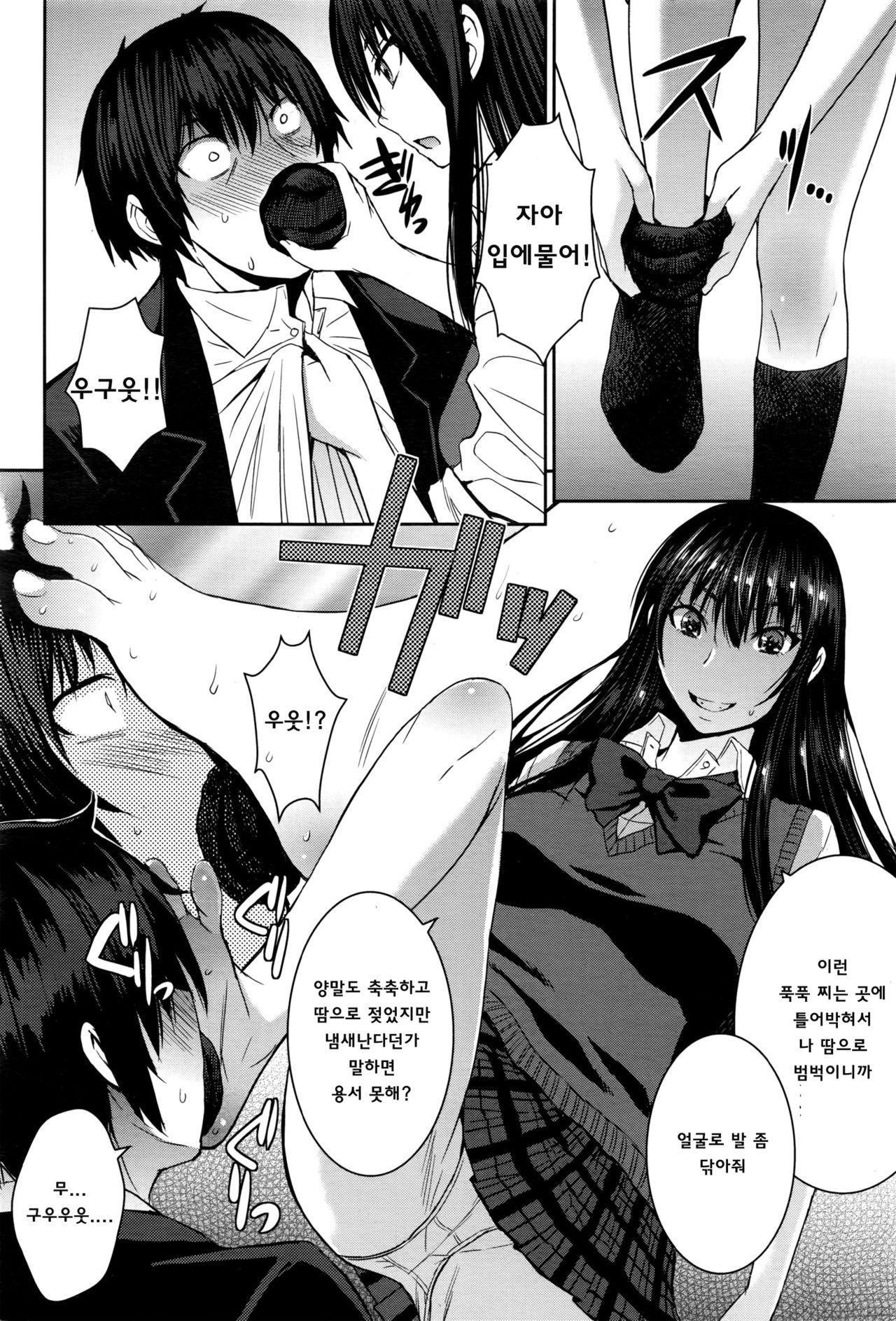 Cinderella ni Onegai! | 신데렐라에게 부탁해! page 10 full