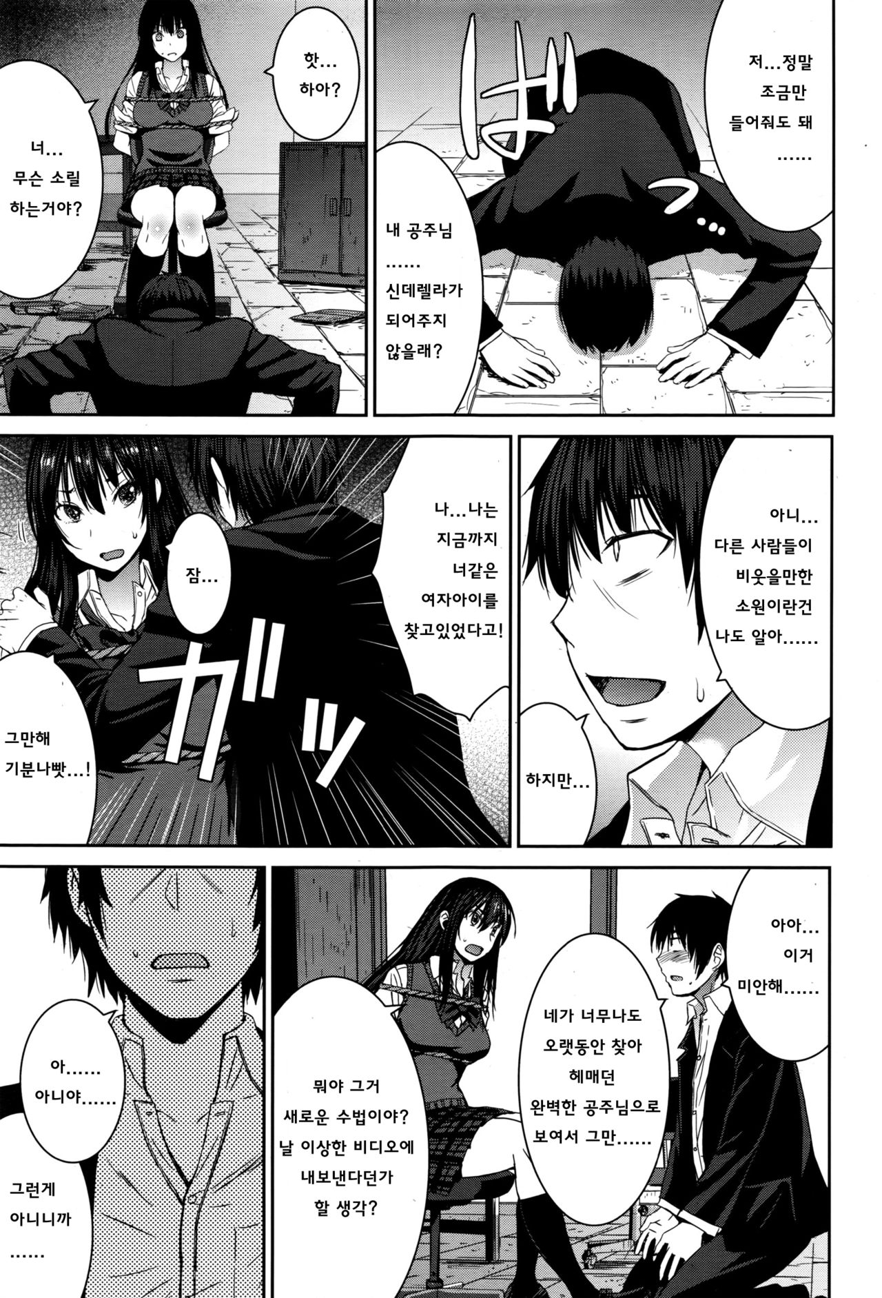 Cinderella ni Onegai! | 신데렐라에게 부탁해! page 5 full