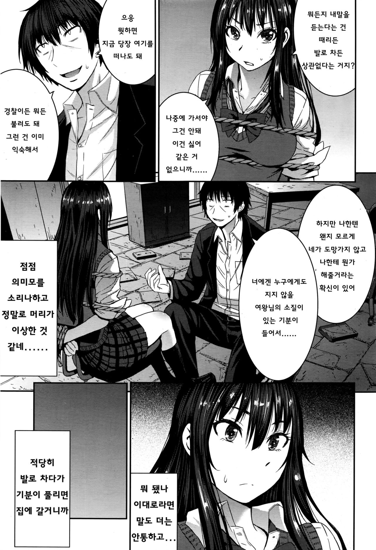 Cinderella ni Onegai! | 신데렐라에게 부탁해! page 7 full