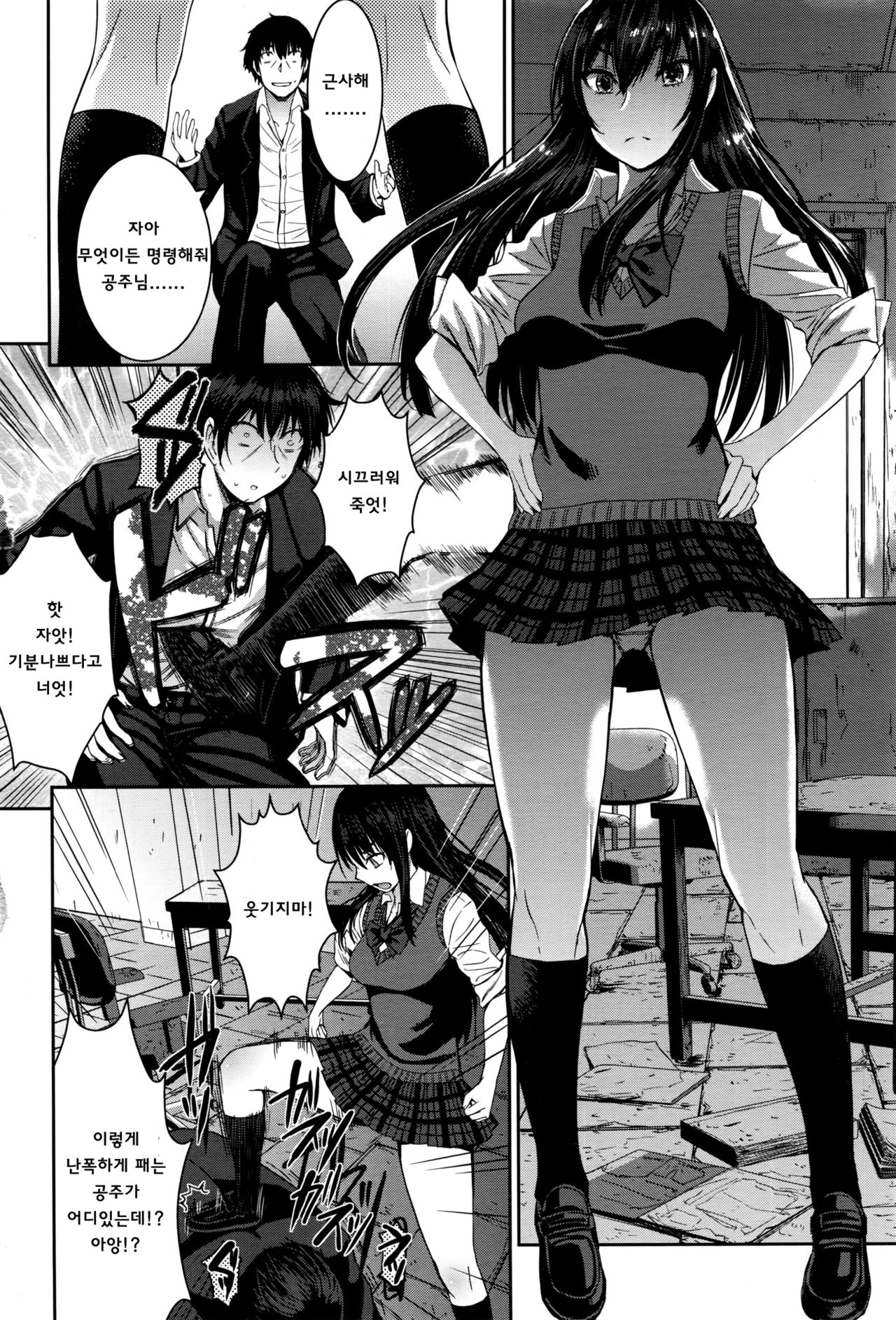 Cinderella ni Onegai! | 신데렐라에게 부탁해! page 8 full