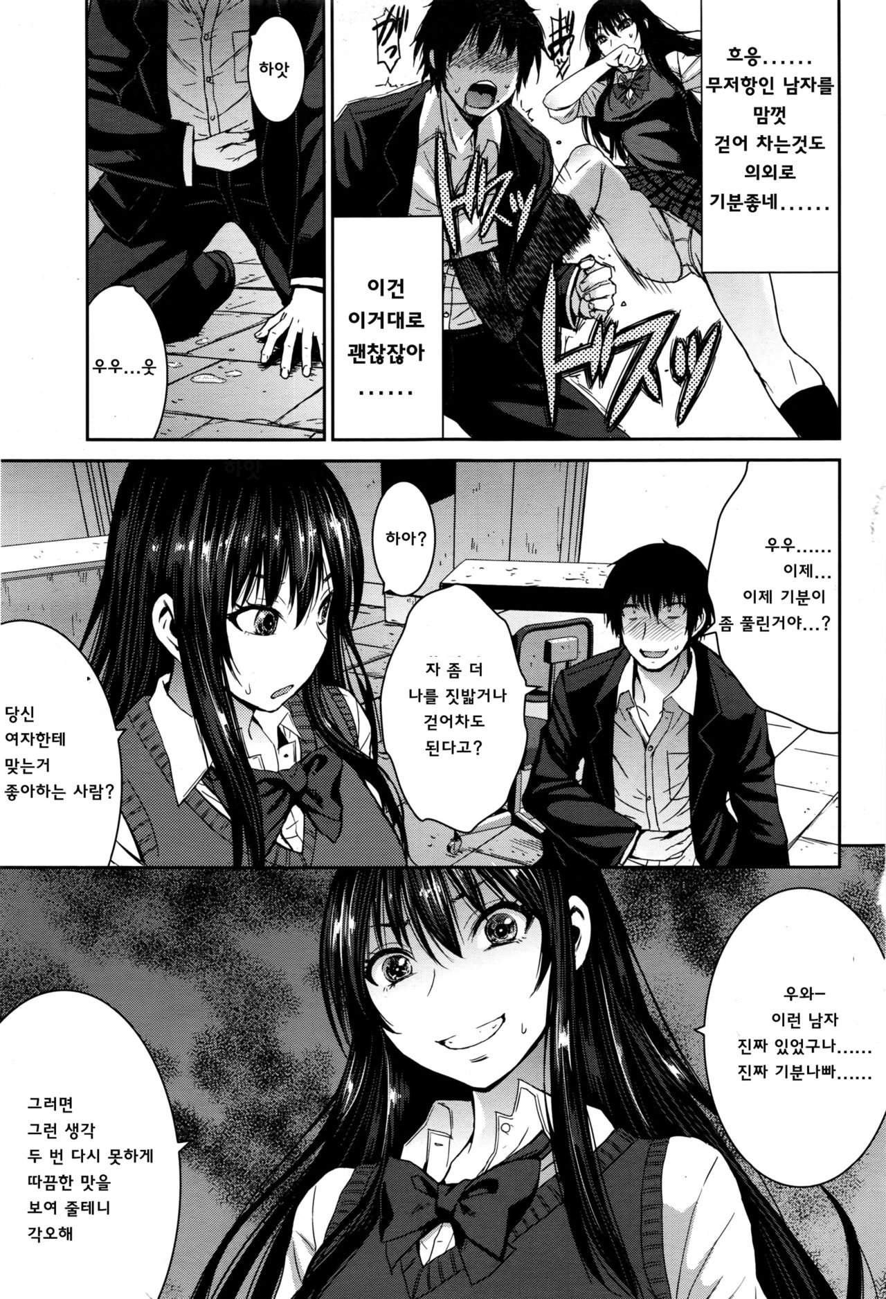 Cinderella ni Onegai! | 신데렐라에게 부탁해! page 9 full