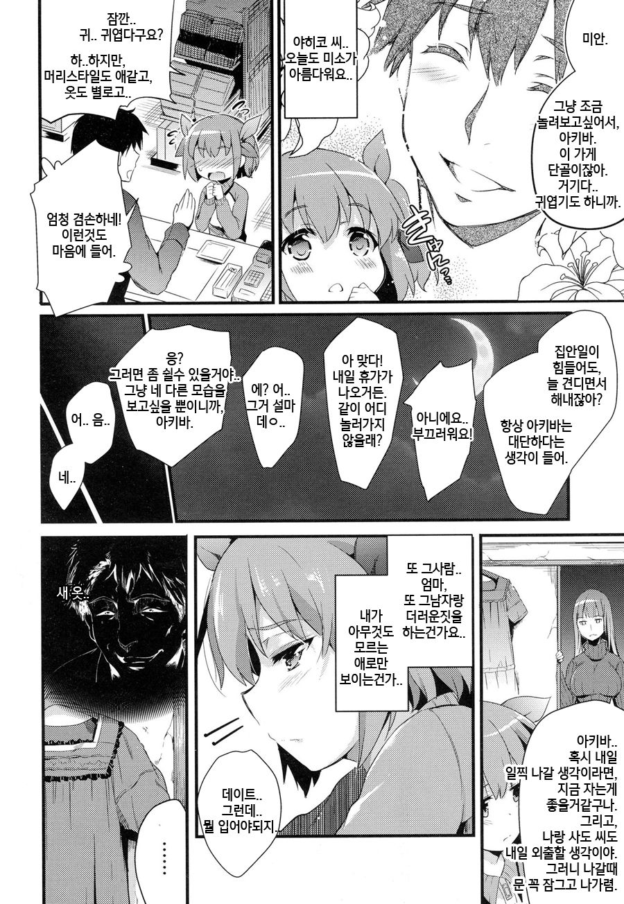 Fusuma Zenpen page 10 full