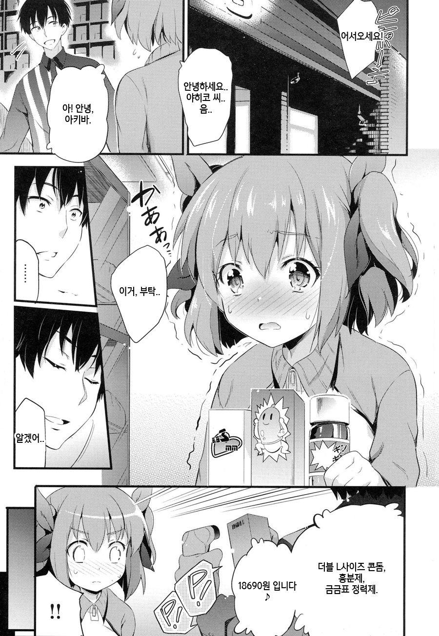 Fusuma Zenpen page 9 full