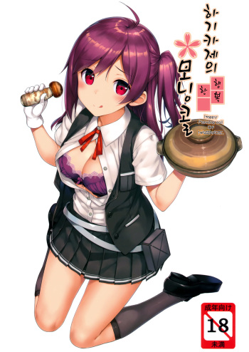 Hagikaze no Shiawase Morning Call | 하기카제의 행복한 모닝콜 cover