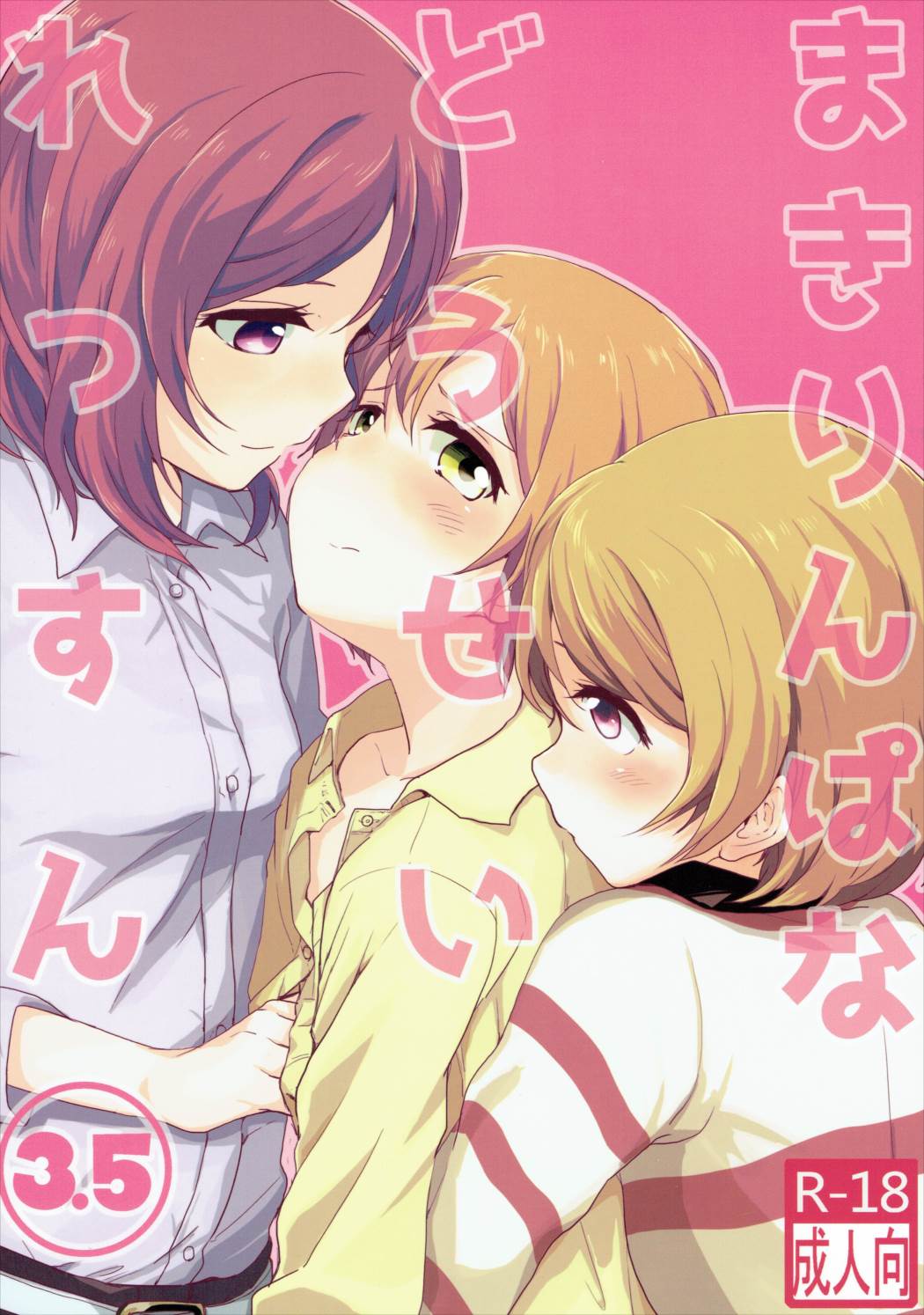 MakiRinPana Dousei Lesson 3.5 page 1 full