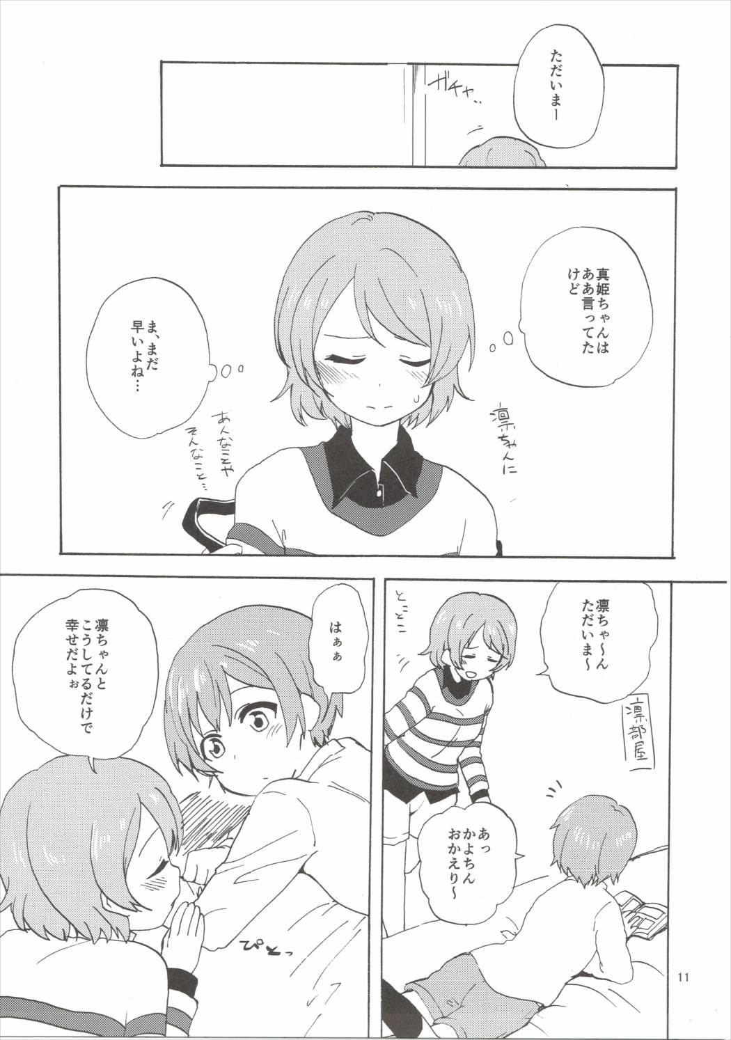 MakiRinPana Dousei Lesson 3.5 page 10 full