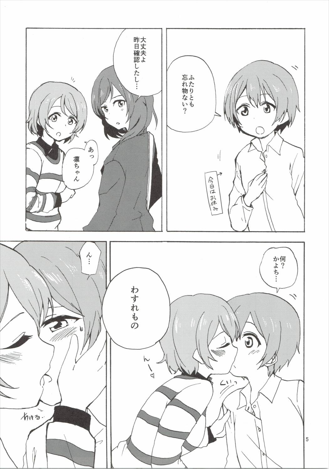 MakiRinPana Dousei Lesson 3.5 page 4 full