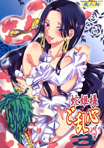 Hebihime-sama Goranshin desu! 3 cover