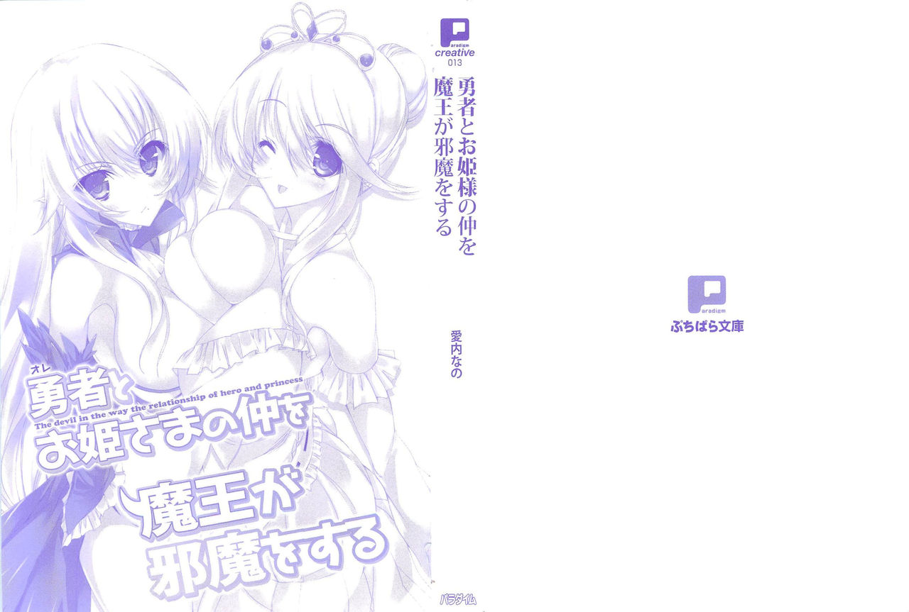 Yuusha to Ohime-sama no Naka o Maou ga Jama o Suru page 5 full