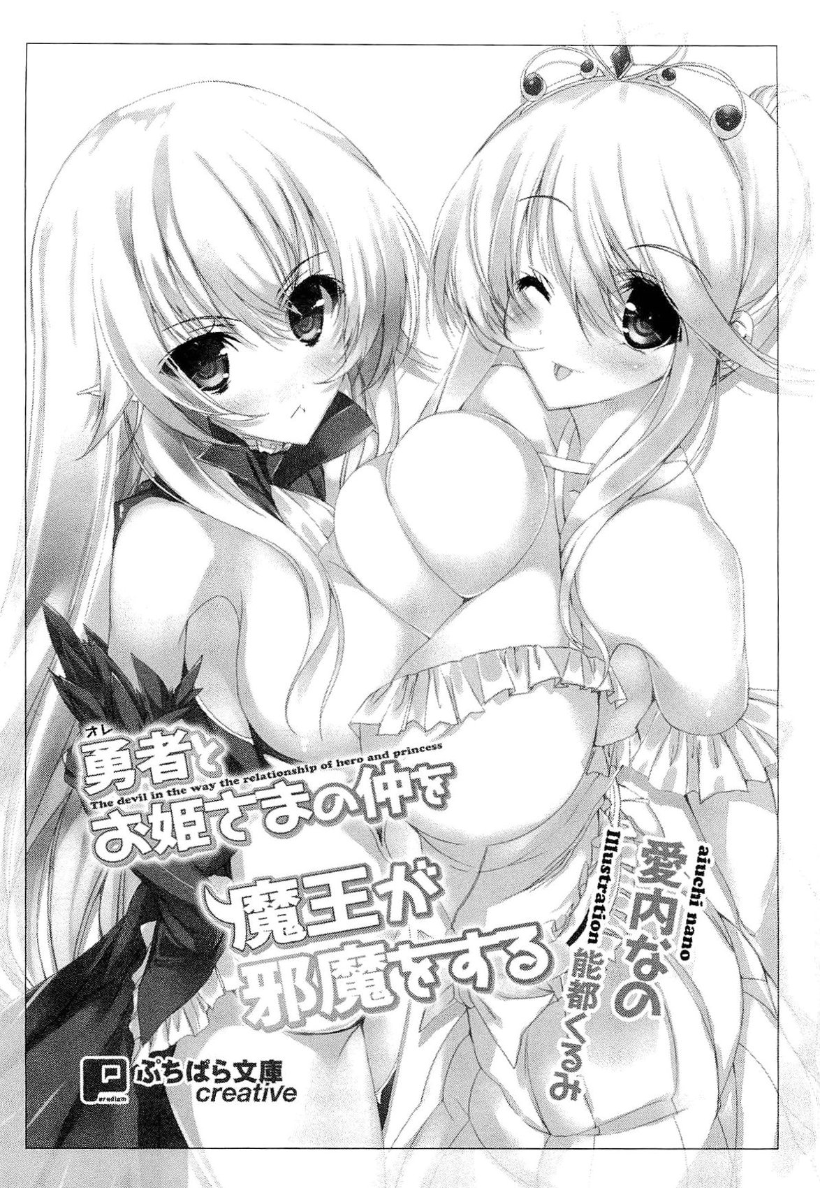 Yuusha to Ohime-sama no Naka o Maou ga Jama o Suru page 9 full