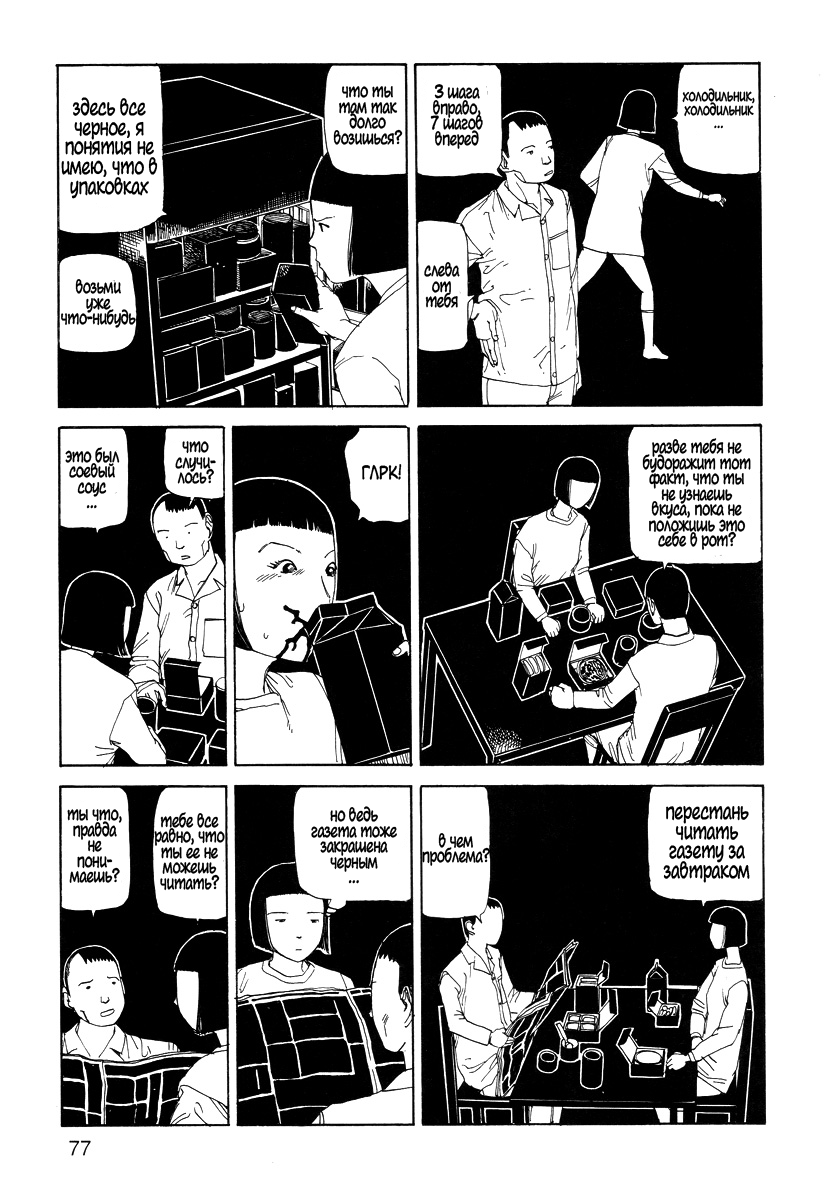 Ekimae Ankoku | Darkness In Front of the Station page 3 full