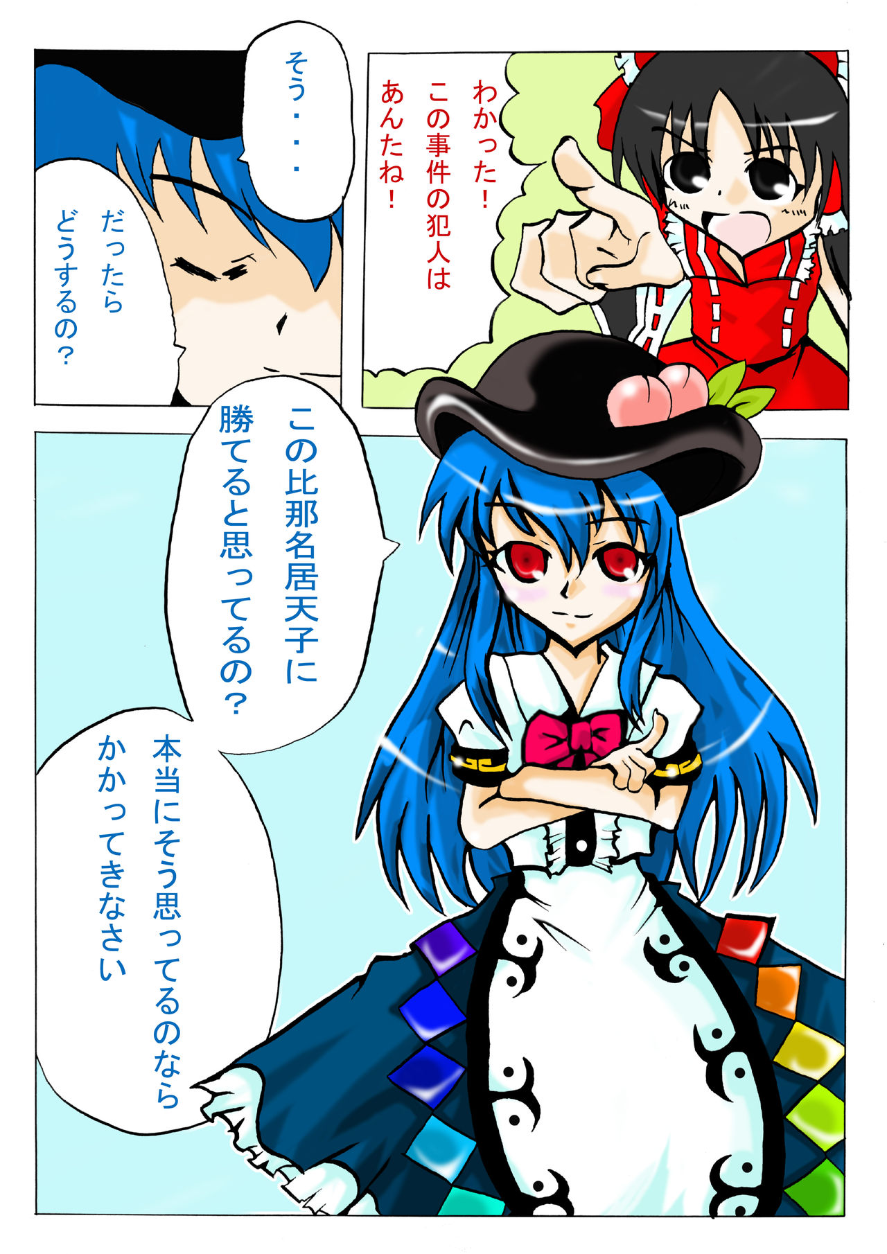 Suki Suki Tenshishama 1・2・3 page 1 full
