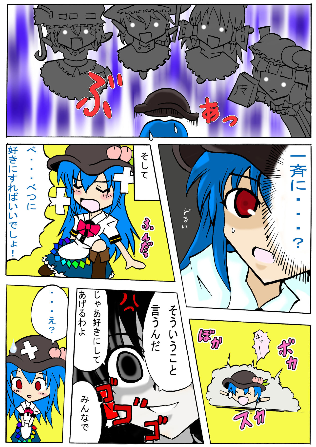 Suki Suki Tenshishama 1・2・3 page 2 full