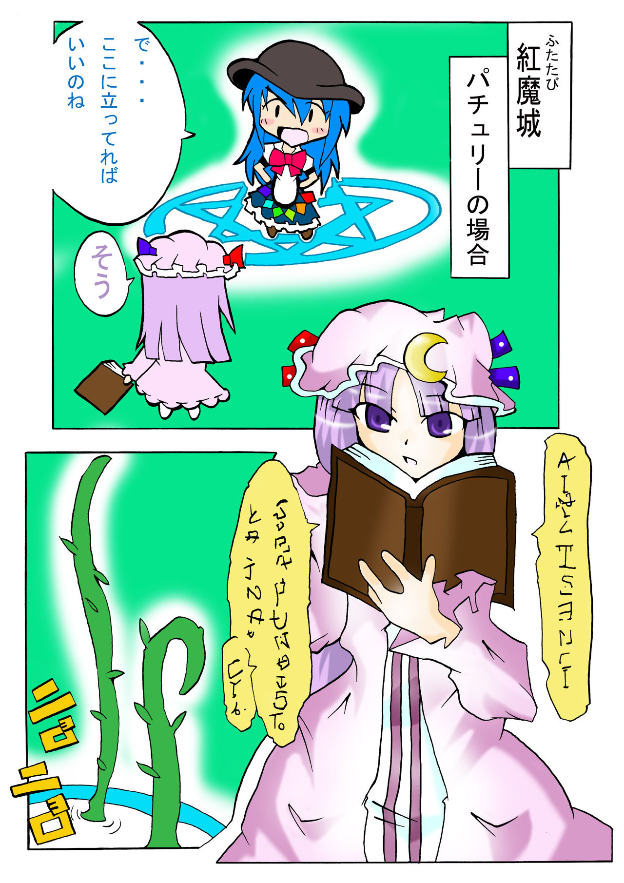 Suki Suki Tenshishama 1・2・3 page 6 full