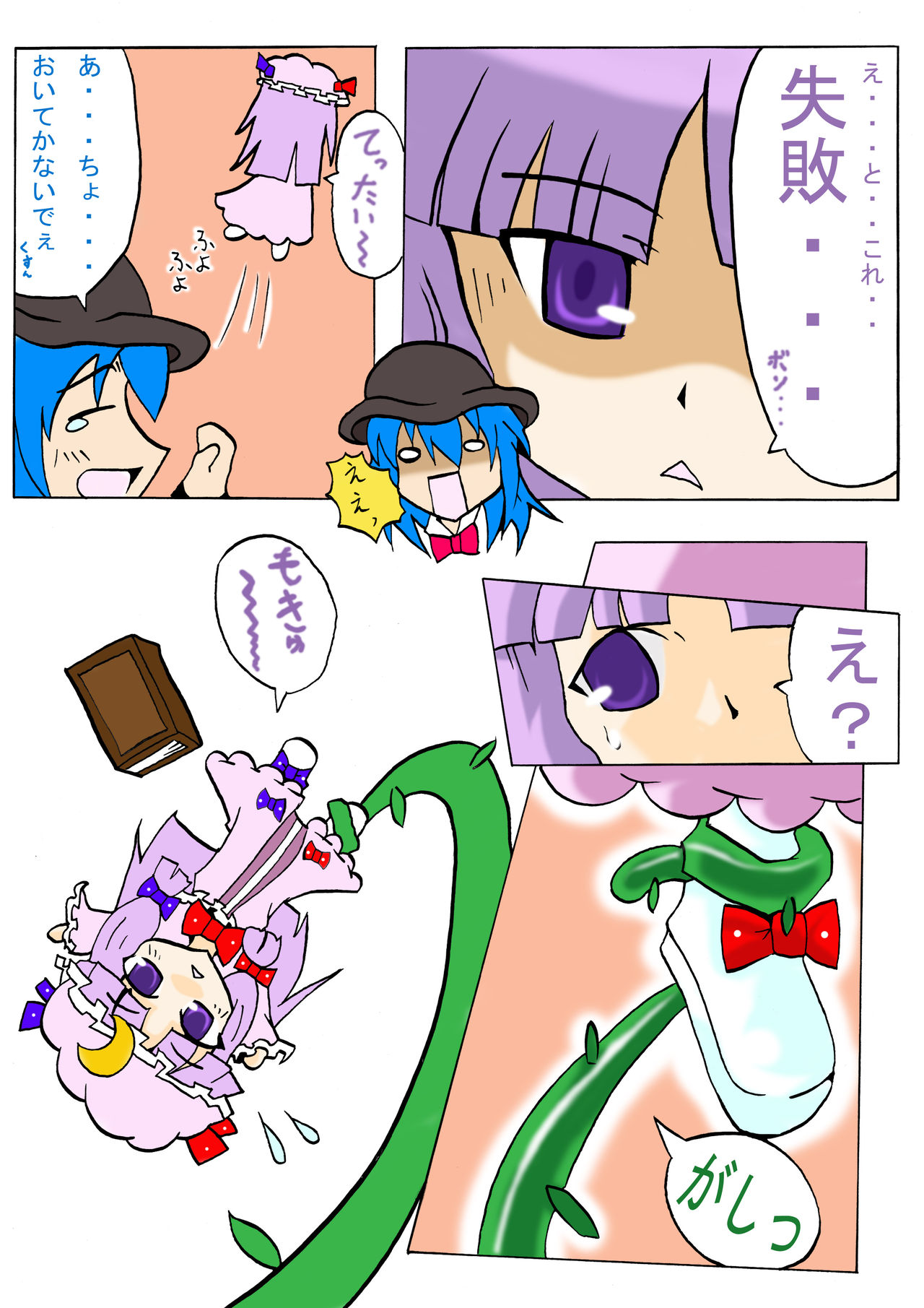 Suki Suki Tenshishama 1・2・3 page 8 full