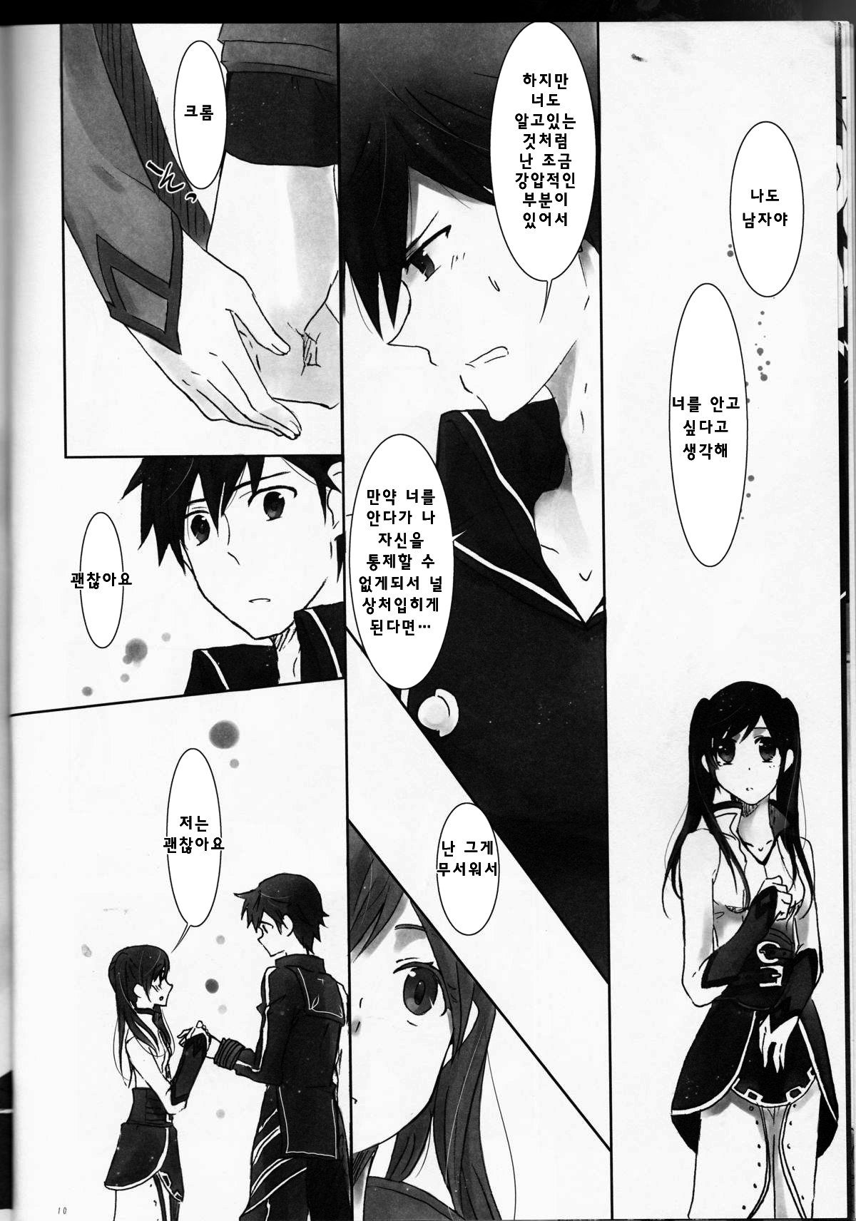 Kurorufu | 쿠로루후 page 10 full
