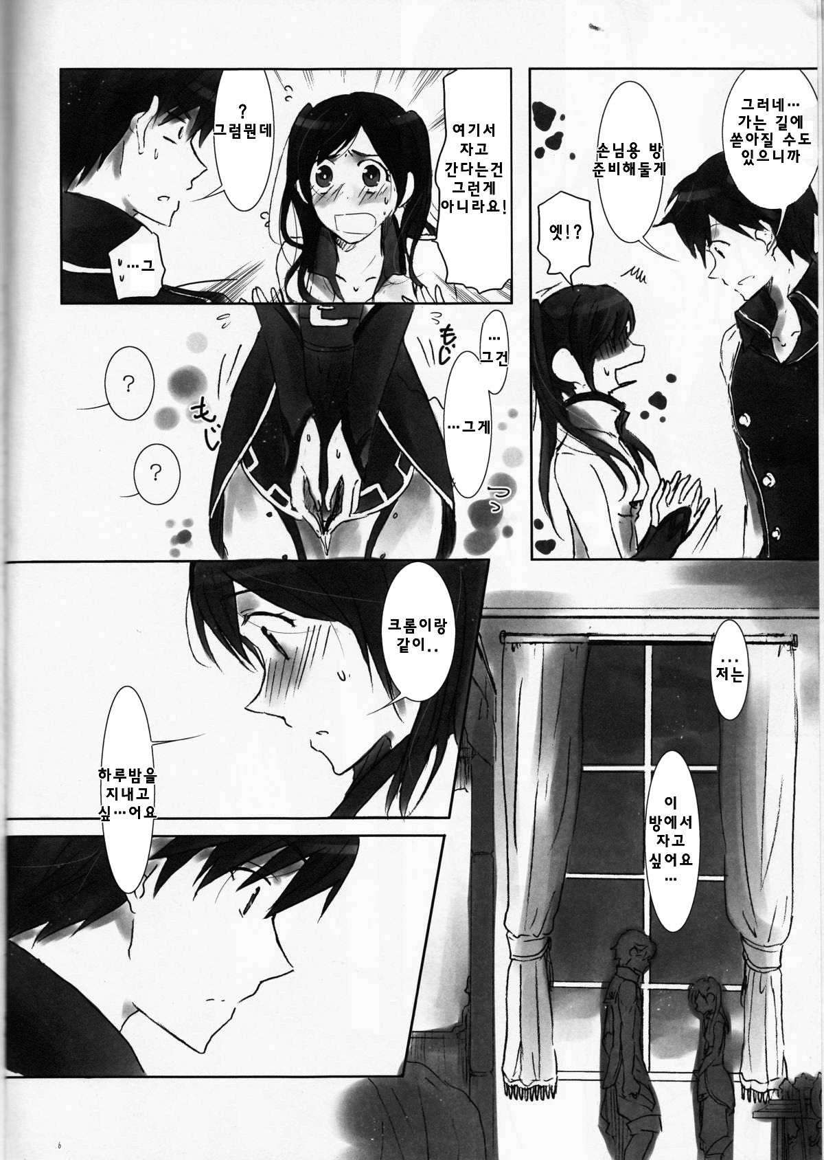 Kurorufu | 쿠로루후 page 6 full