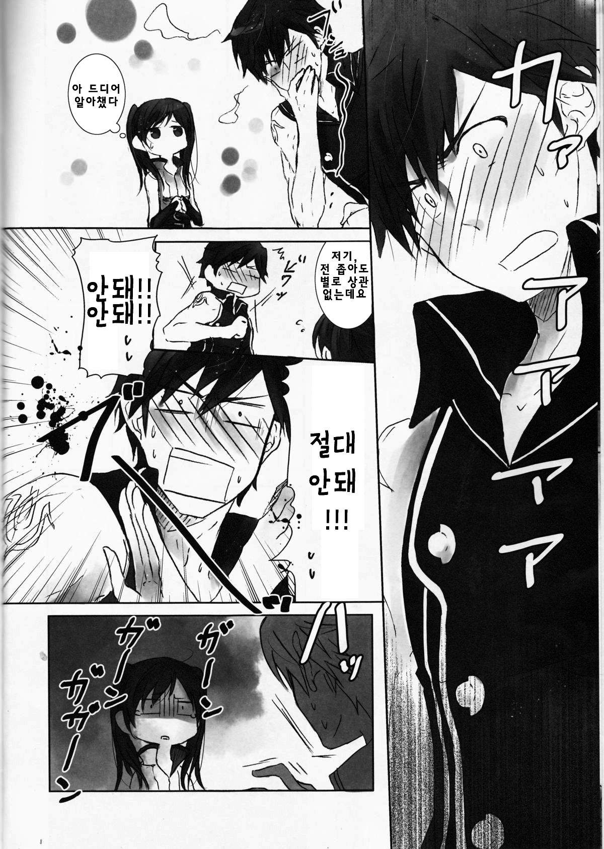 Kurorufu | 쿠로루후 page 8 full