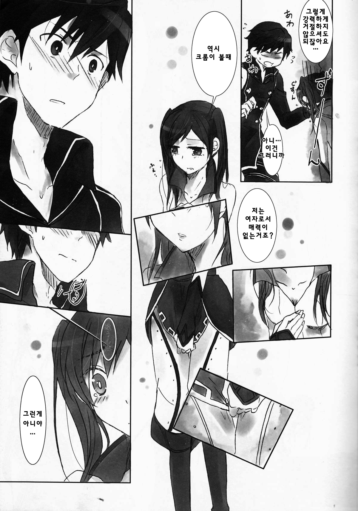 Kurorufu | 쿠로루후 page 9 full