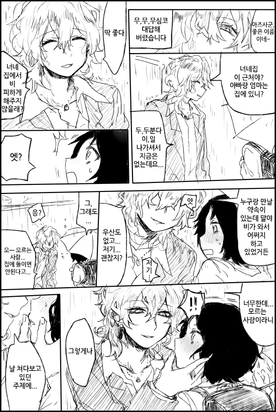 Bitch Matome 1 page 7 full
