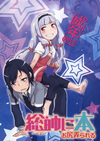 Sousui ni Oshiri Ijirareru Hon cover