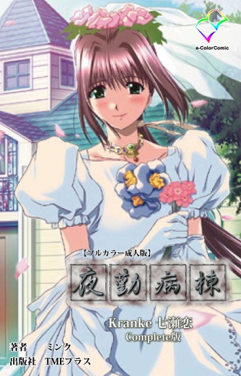 Yakin Byoutou Kranke Nanaseren Complete Ban cover