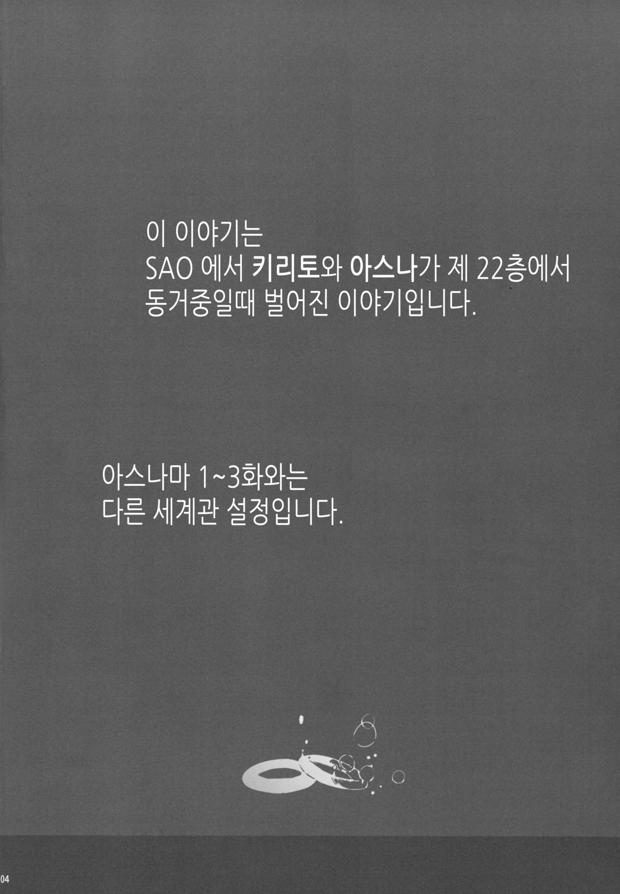 Asunama 4 | 아스나마 4 page 5 full