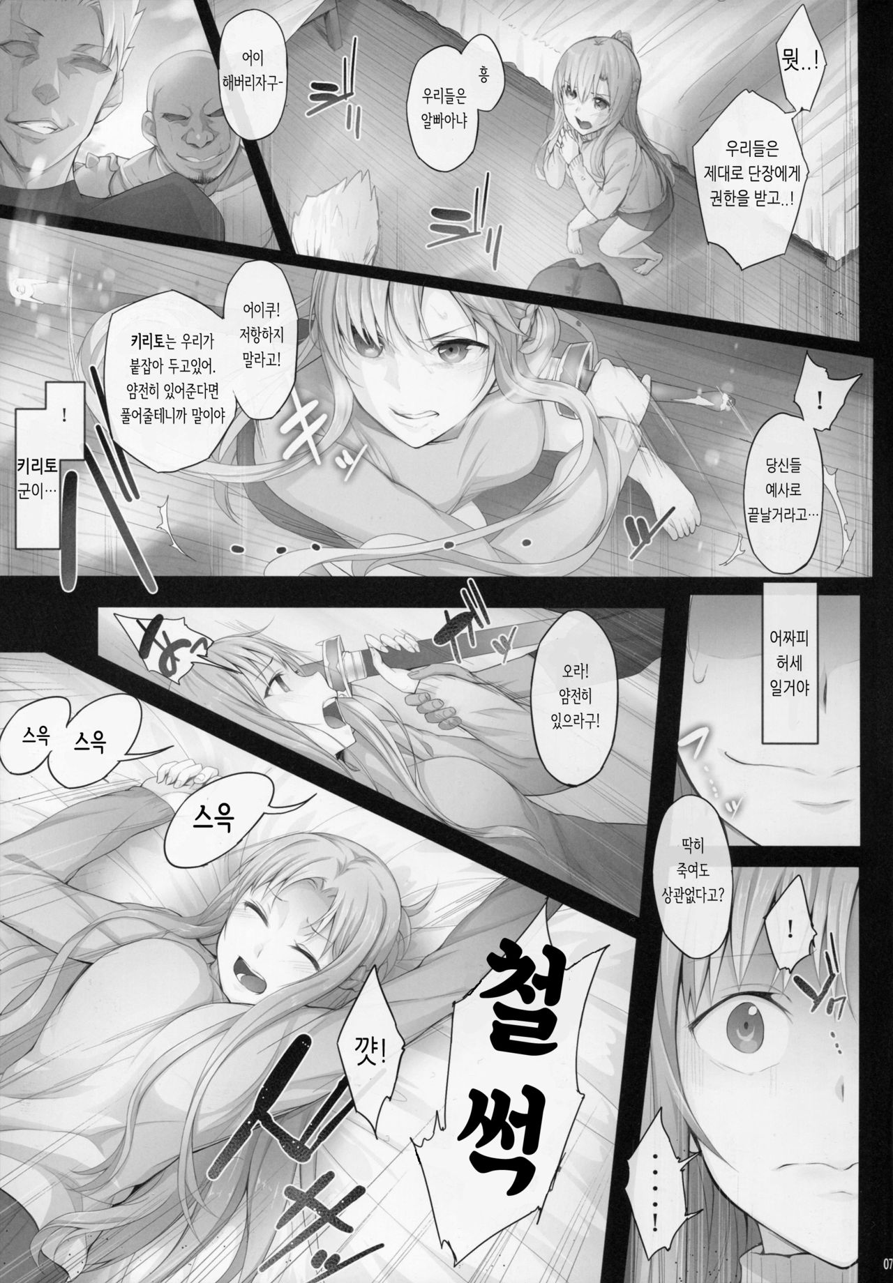 Asunama 4 | 아스나마 4 page 8 full