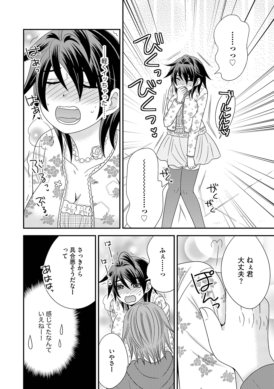 Chinko. ~Nyotaika Shita Ore wa Are o Soushitsu Shita!~ 3 page 10 full