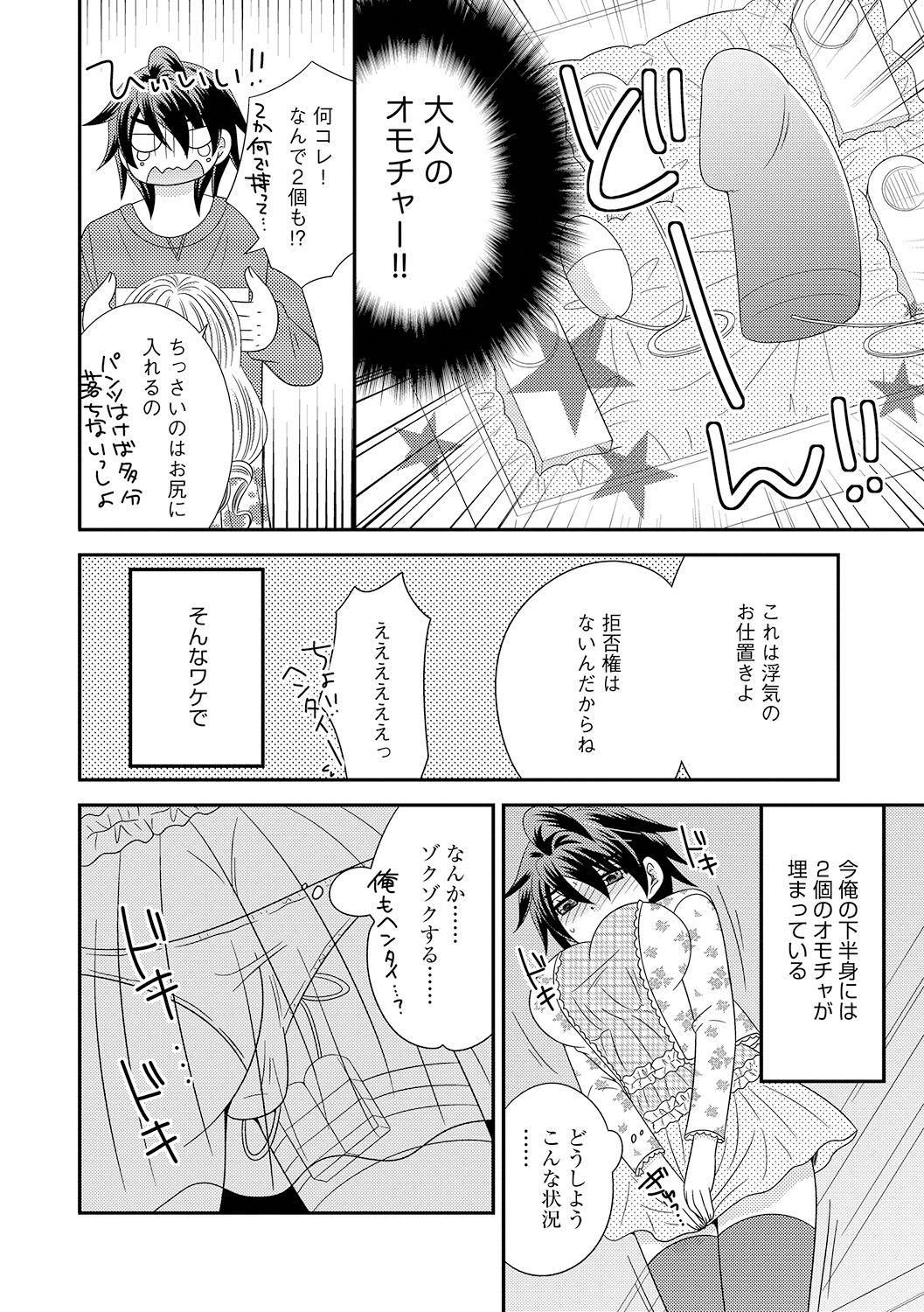 Chinko. ~Nyotaika Shita Ore wa Are o Soushitsu Shita!~ 3 page 8 full