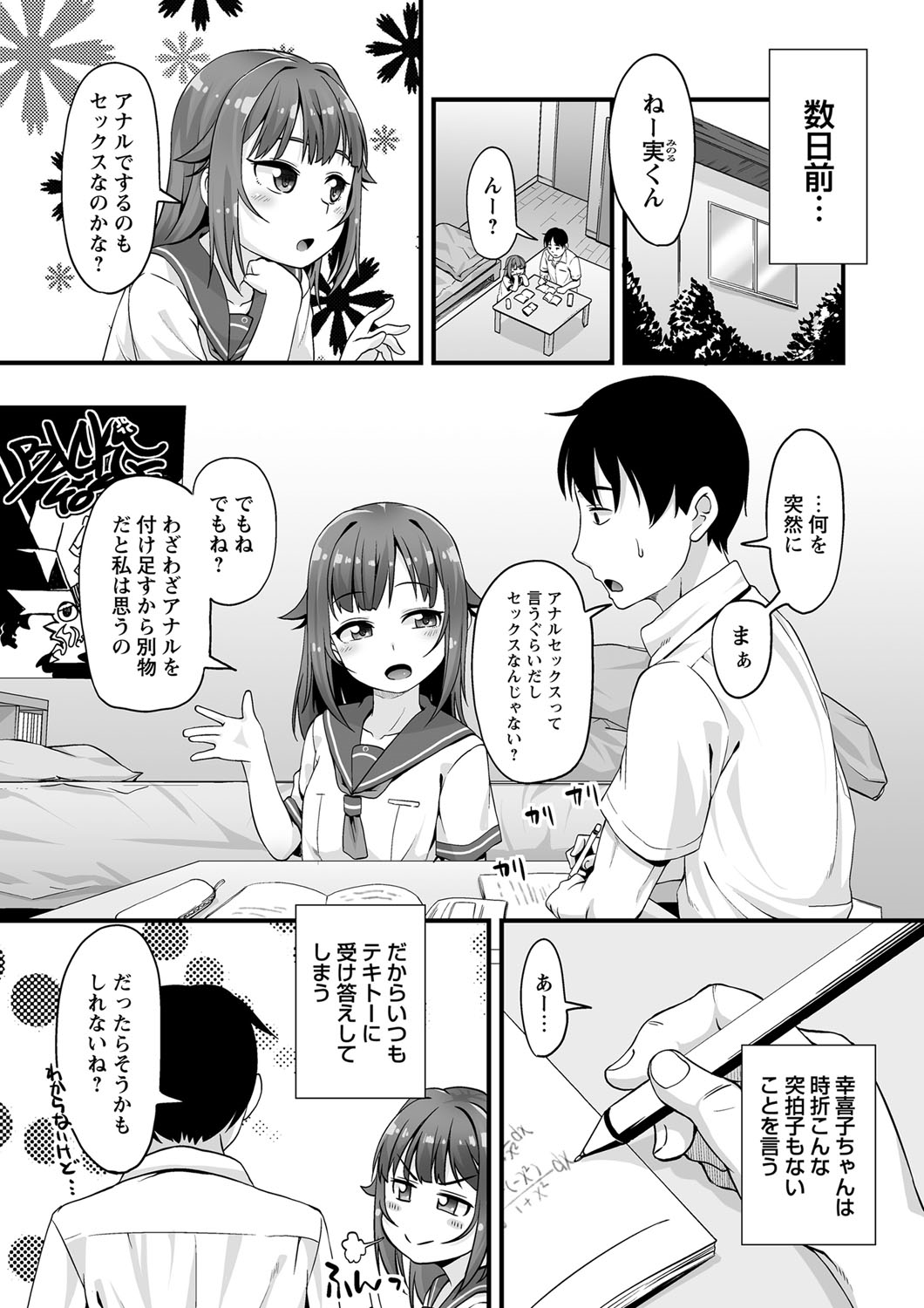 COMIC Masyo 2016-12 page 8 full