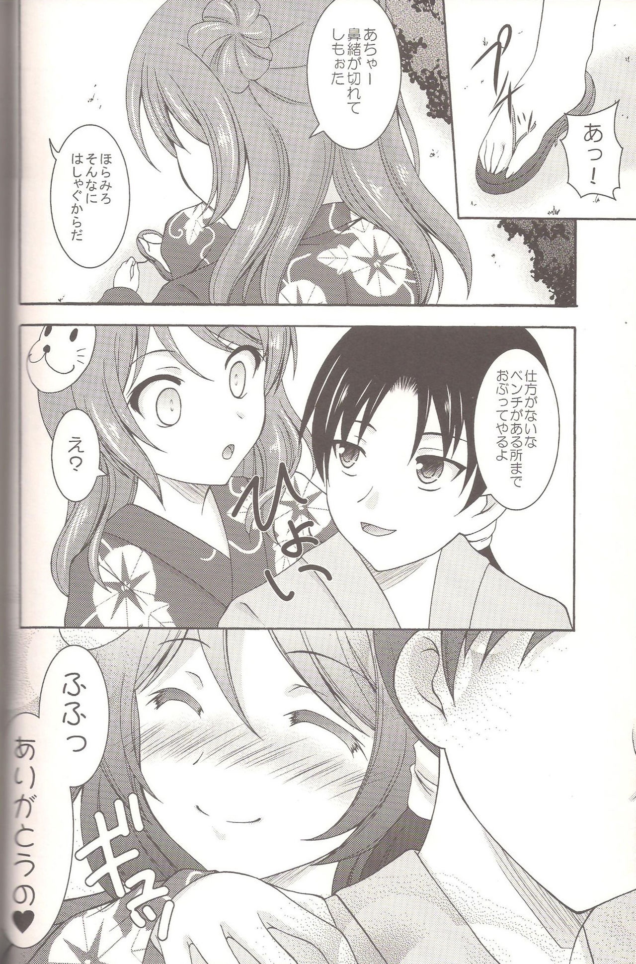 Urakaze to Yoru no Omatsuri page 4 full