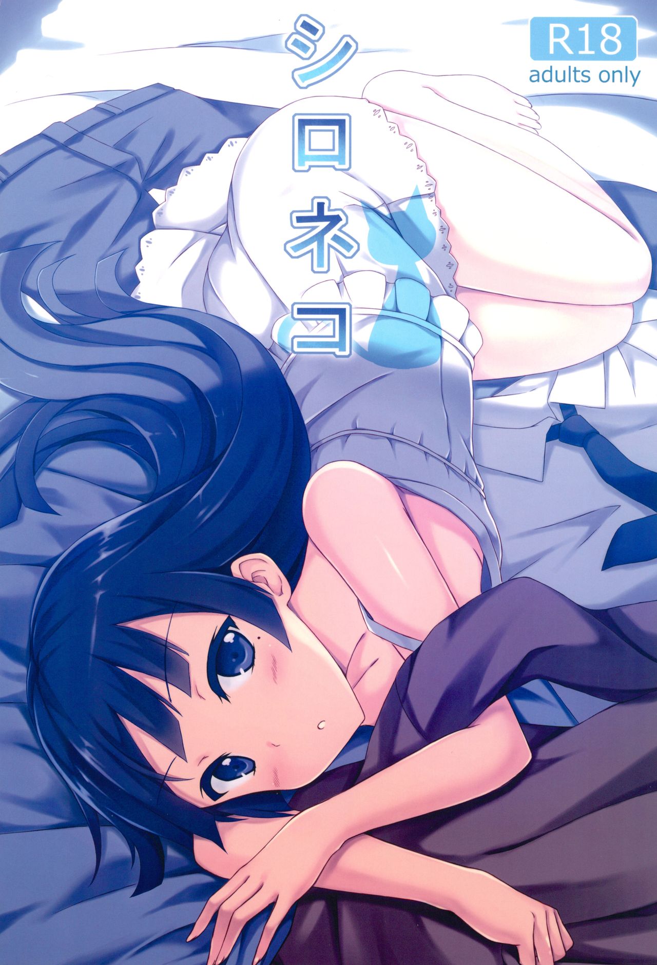 Shironeko page 1 full