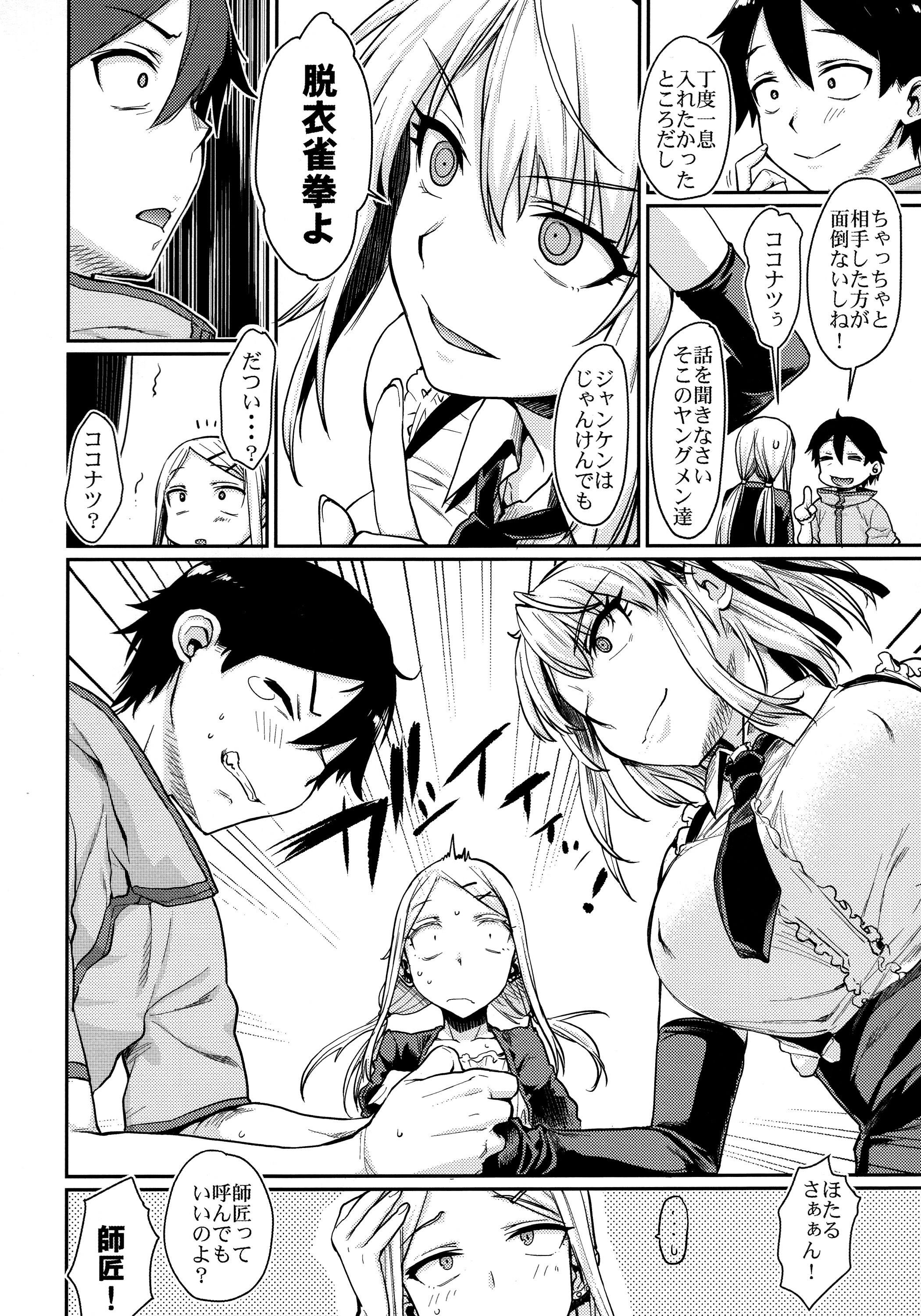 Sayashi Dashi page 8 full