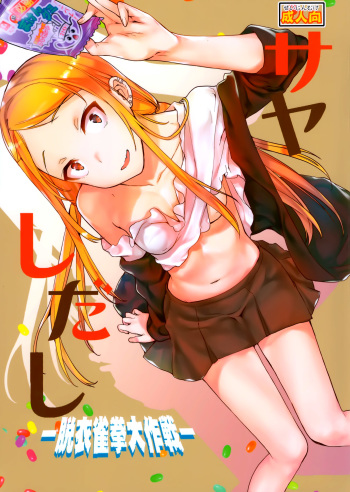 Sayashi Dashi cover
