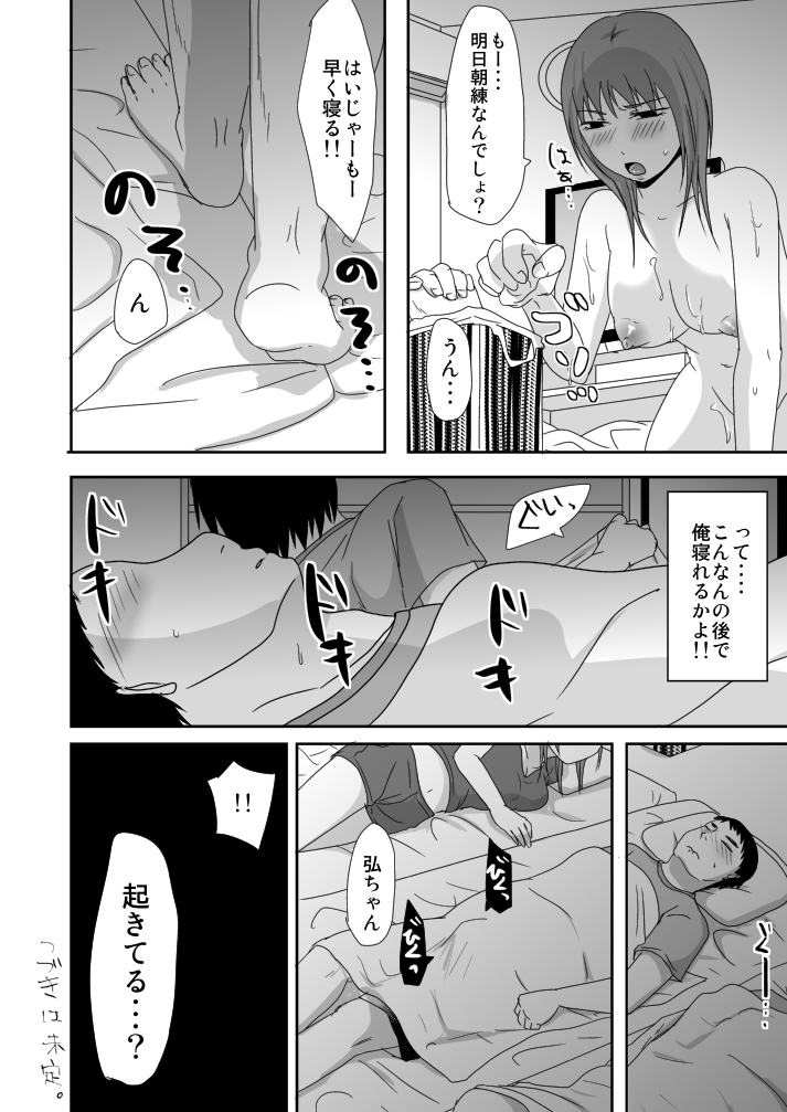 Tomari ni Kita Itoko to Aniki ga Tonari de Yatteta page 8 full