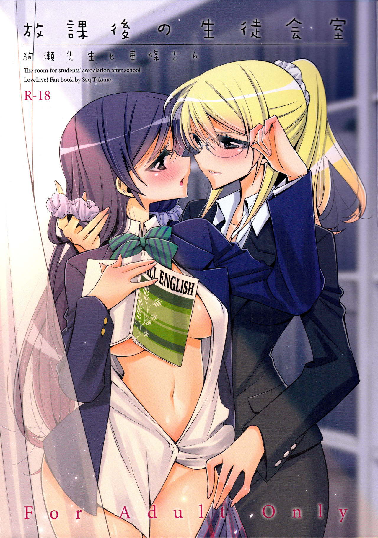 Houkago no Seitokaishitsu page 1 full