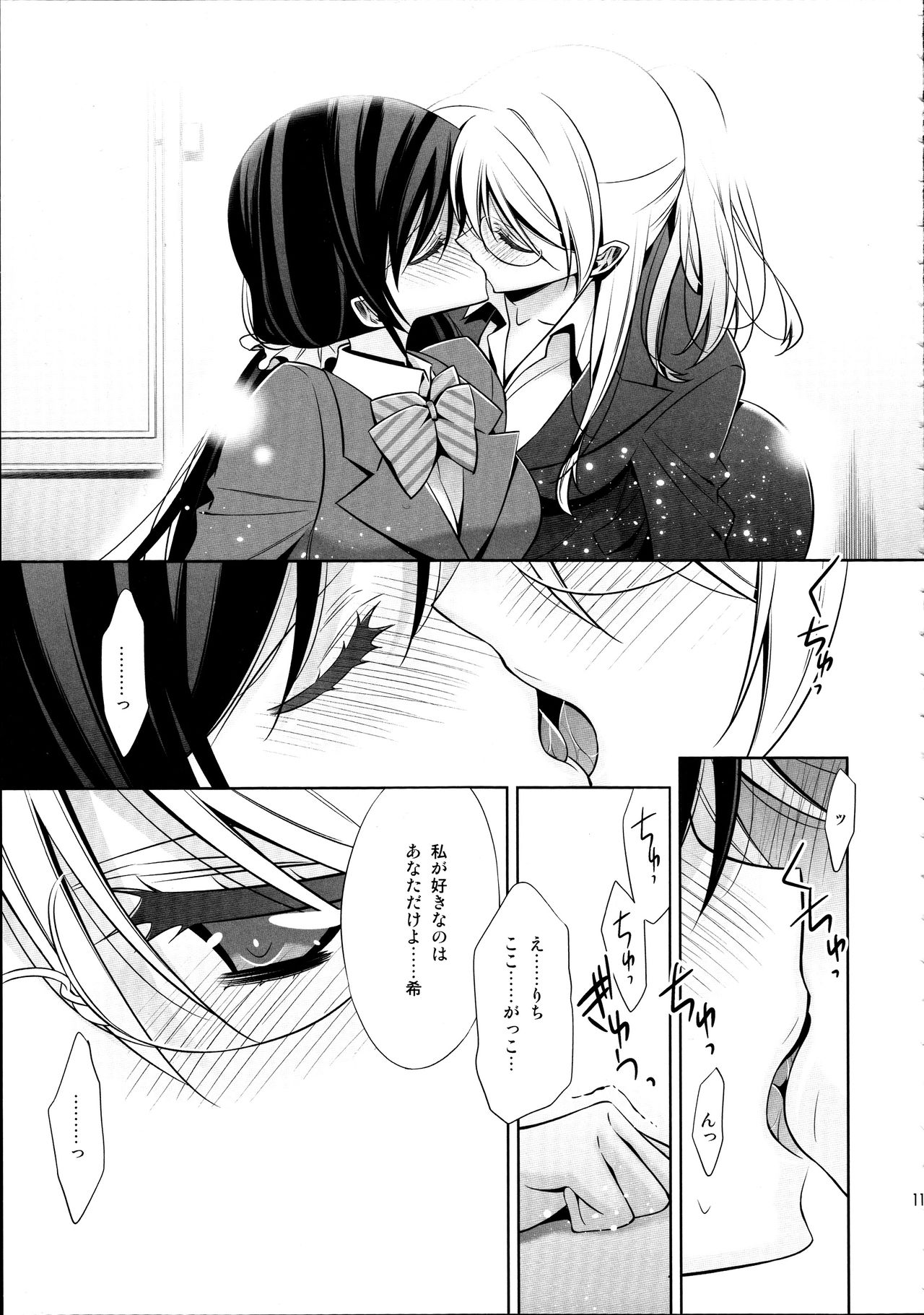 Houkago no Seitokaishitsu page 10 full