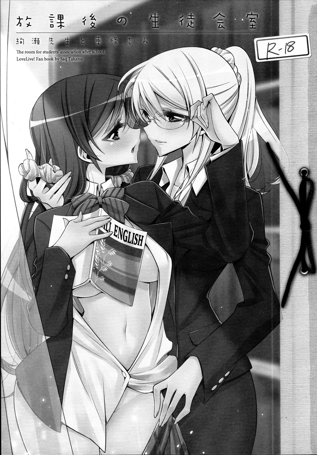 Houkago no Seitokaishitsu page 2 full