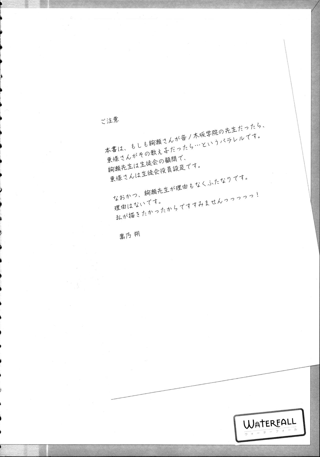 Houkago no Seitokaishitsu page 3 full