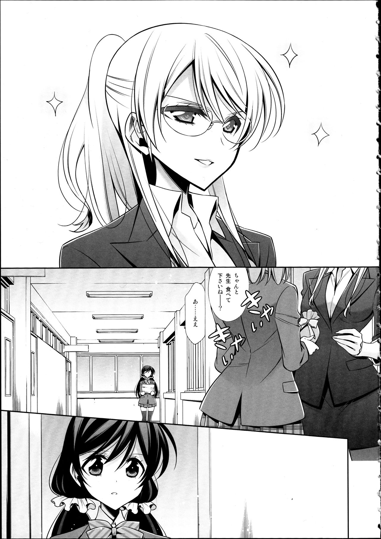 Houkago no Seitokaishitsu page 4 full