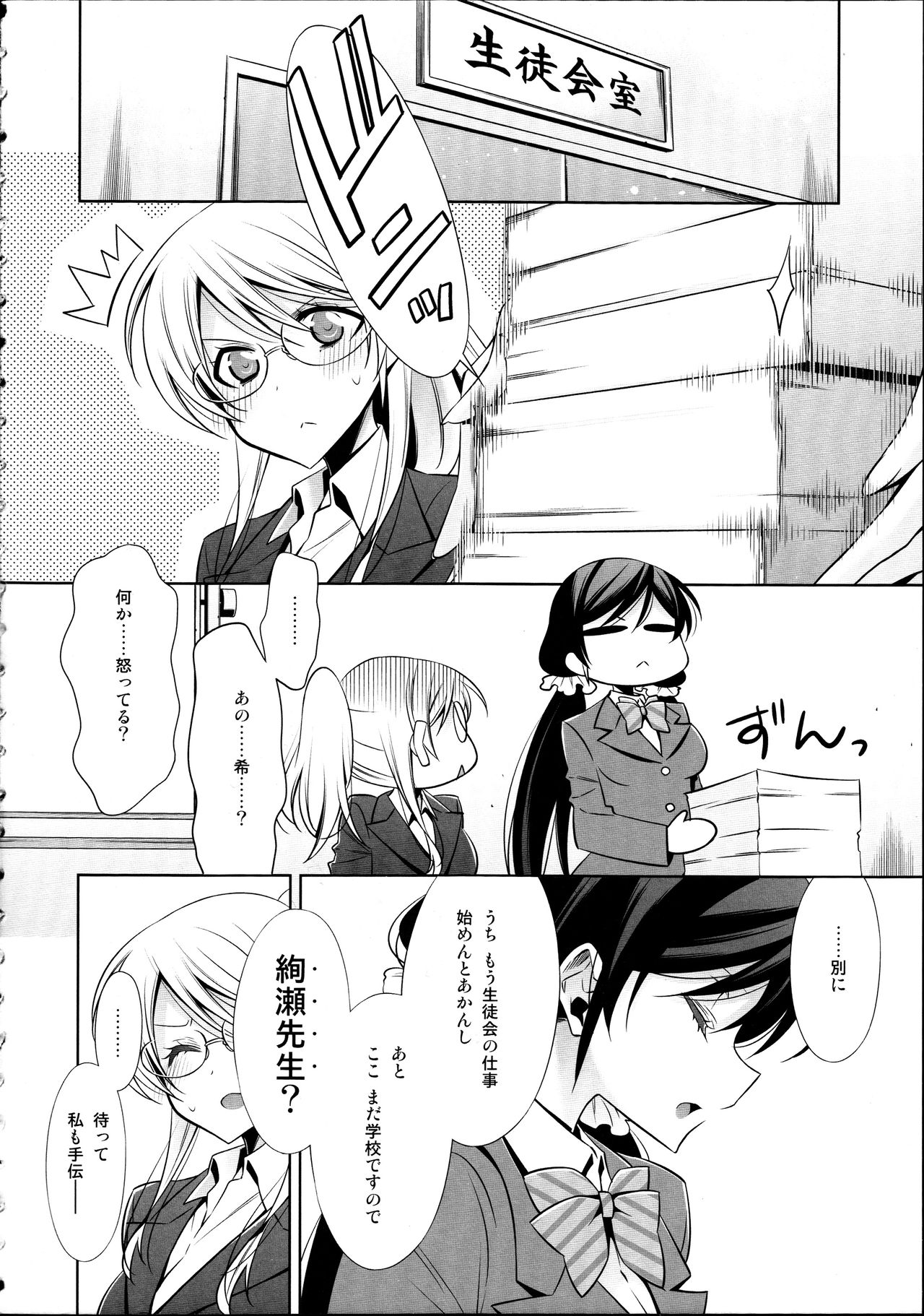 Houkago no Seitokaishitsu page 5 full