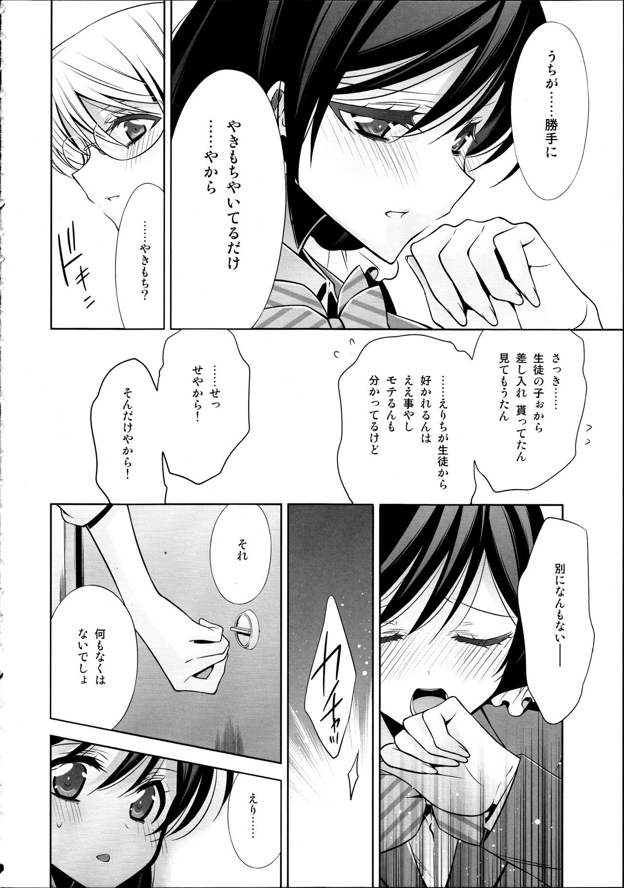 Houkago no Seitokaishitsu page 7 full