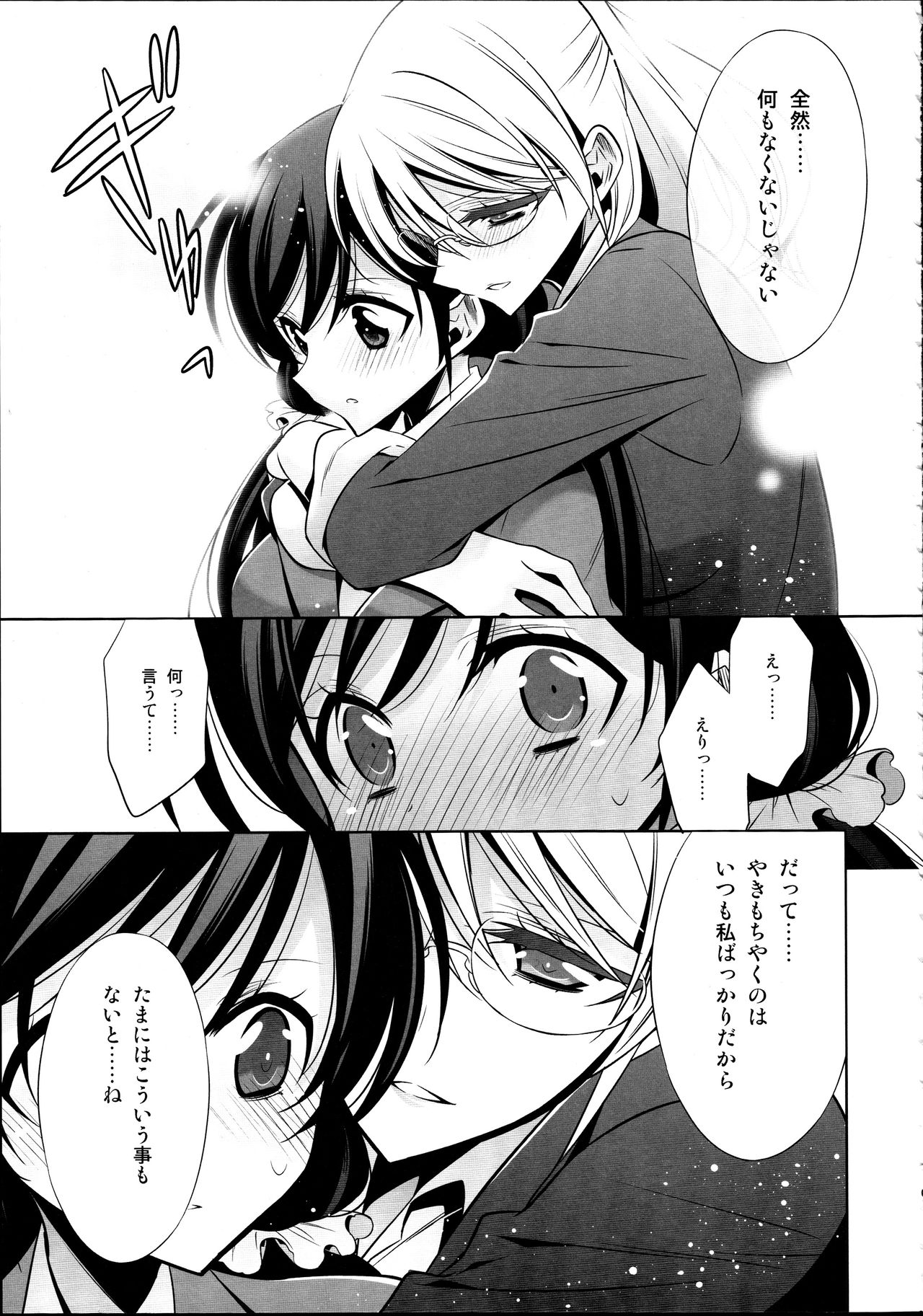 Houkago no Seitokaishitsu page 8 full