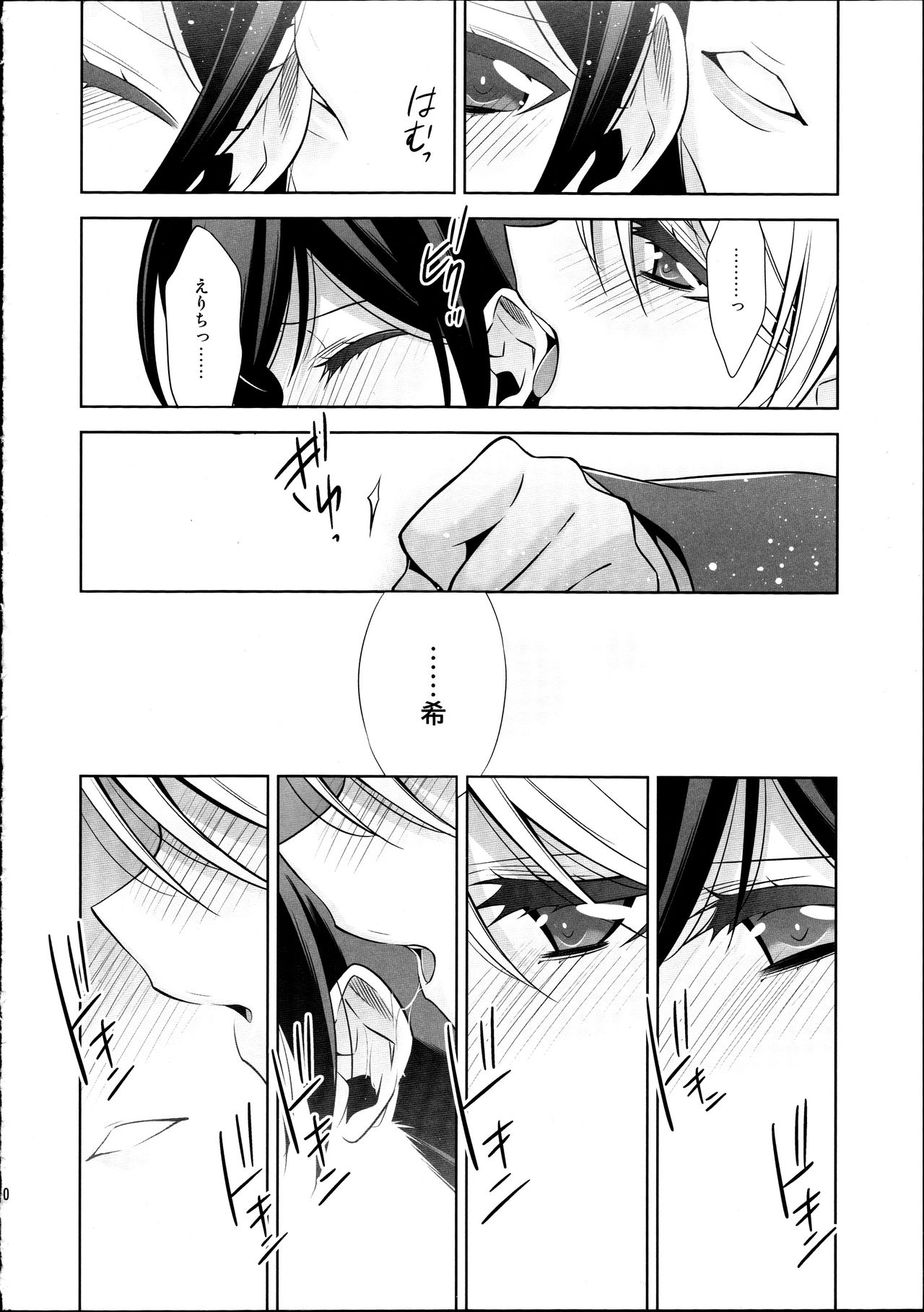 Houkago no Seitokaishitsu page 9 full