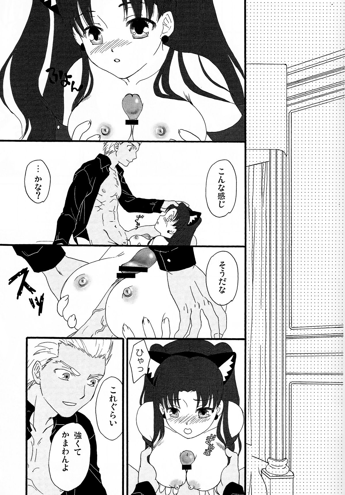 Dekkaku Nacchatta! page 10 full