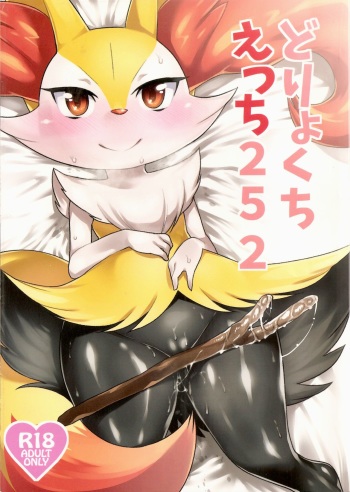 Doryokuchi Ecchi 252 cover
