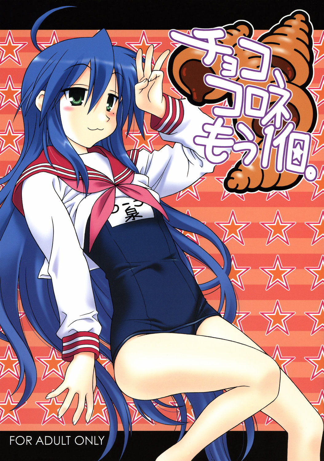 Choco-Cornet Mou Ikko. page 1 full
